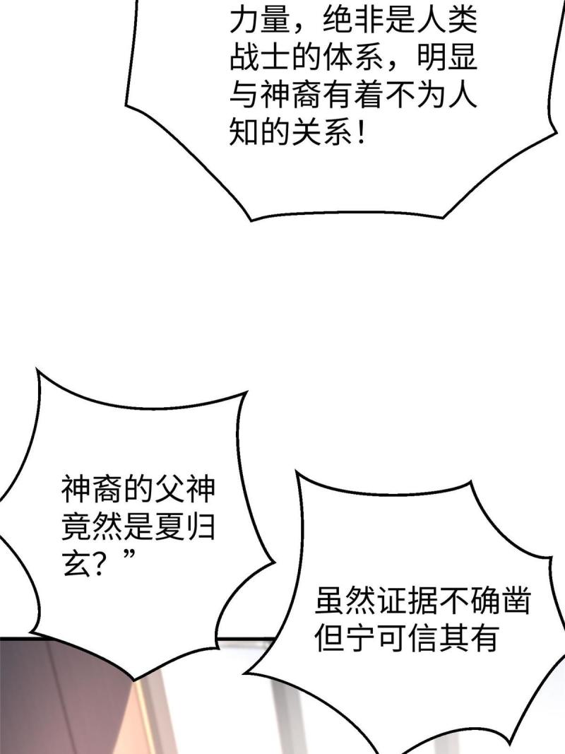 坐拥星球漫画,88 将其诛杀！39图