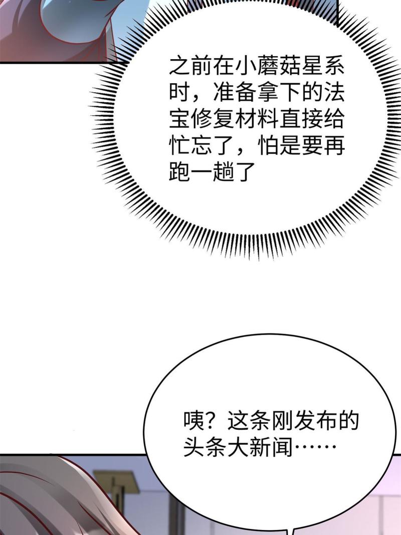 坐拥星球漫画,90 苍龙星统一49图