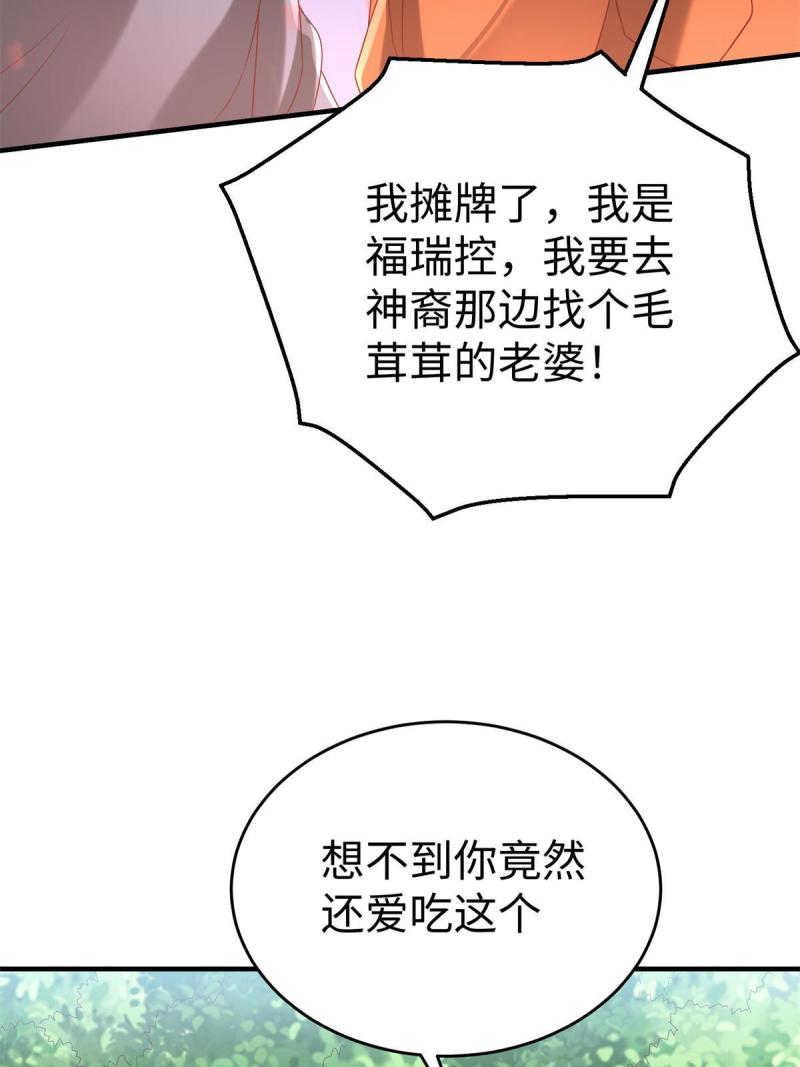 坐拥星球漫画,90 苍龙星统一18图