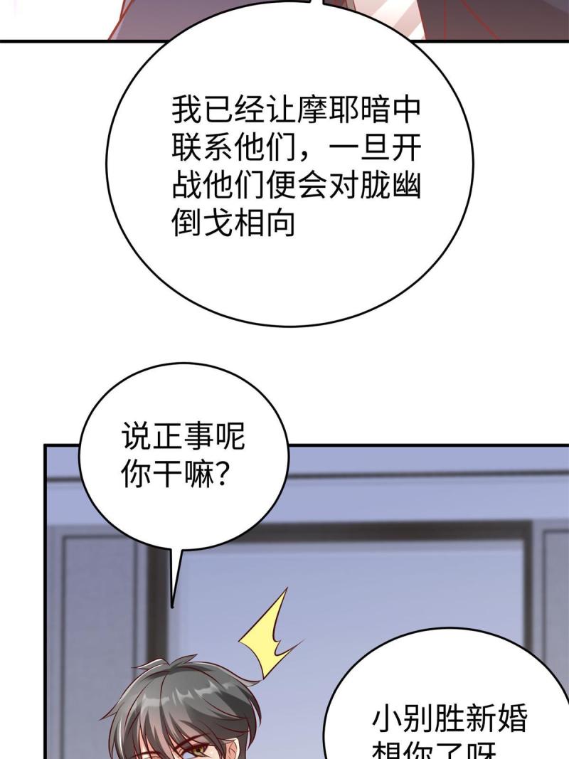 坐拥星球漫画,90 苍龙星统一37图