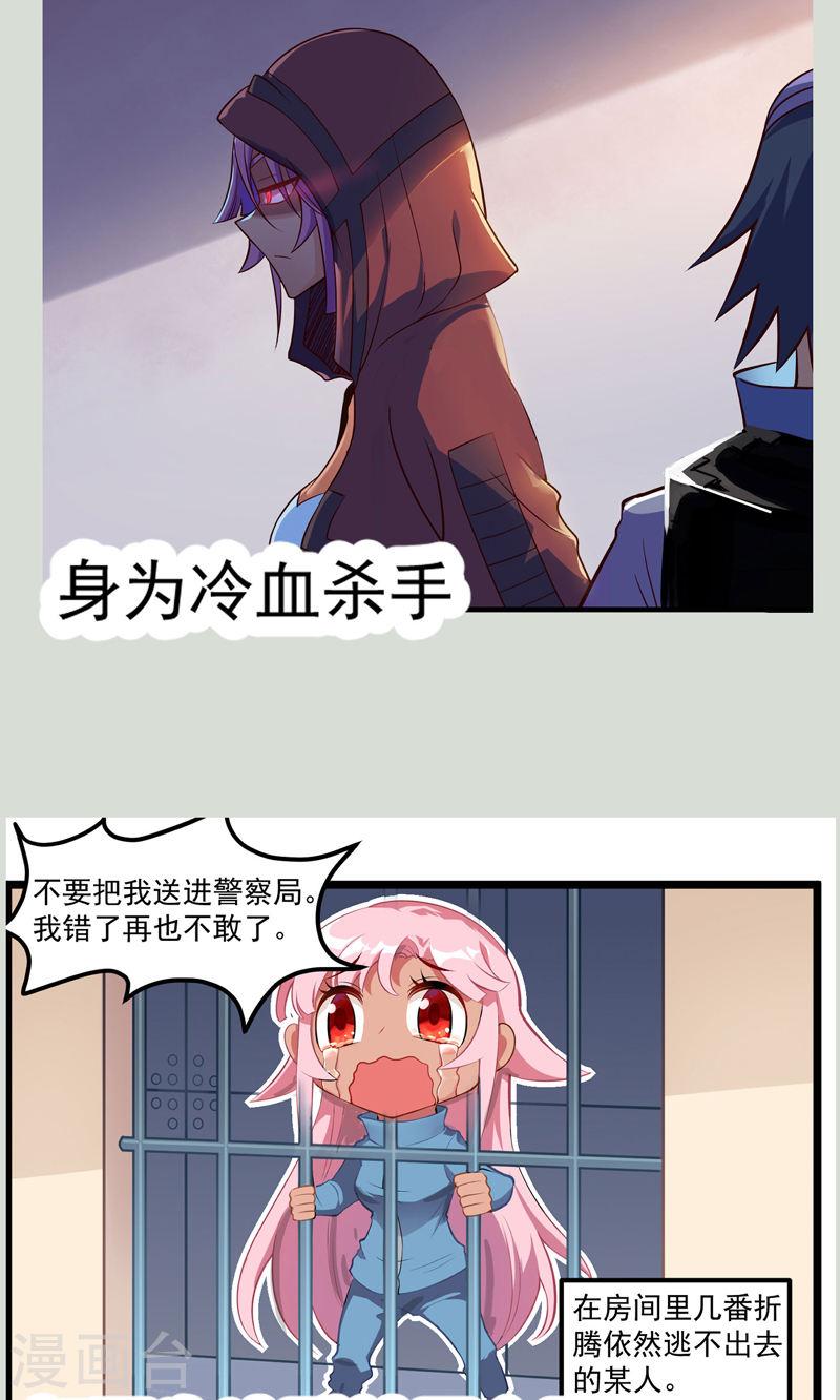 异穹凶星漫画,预告 5图