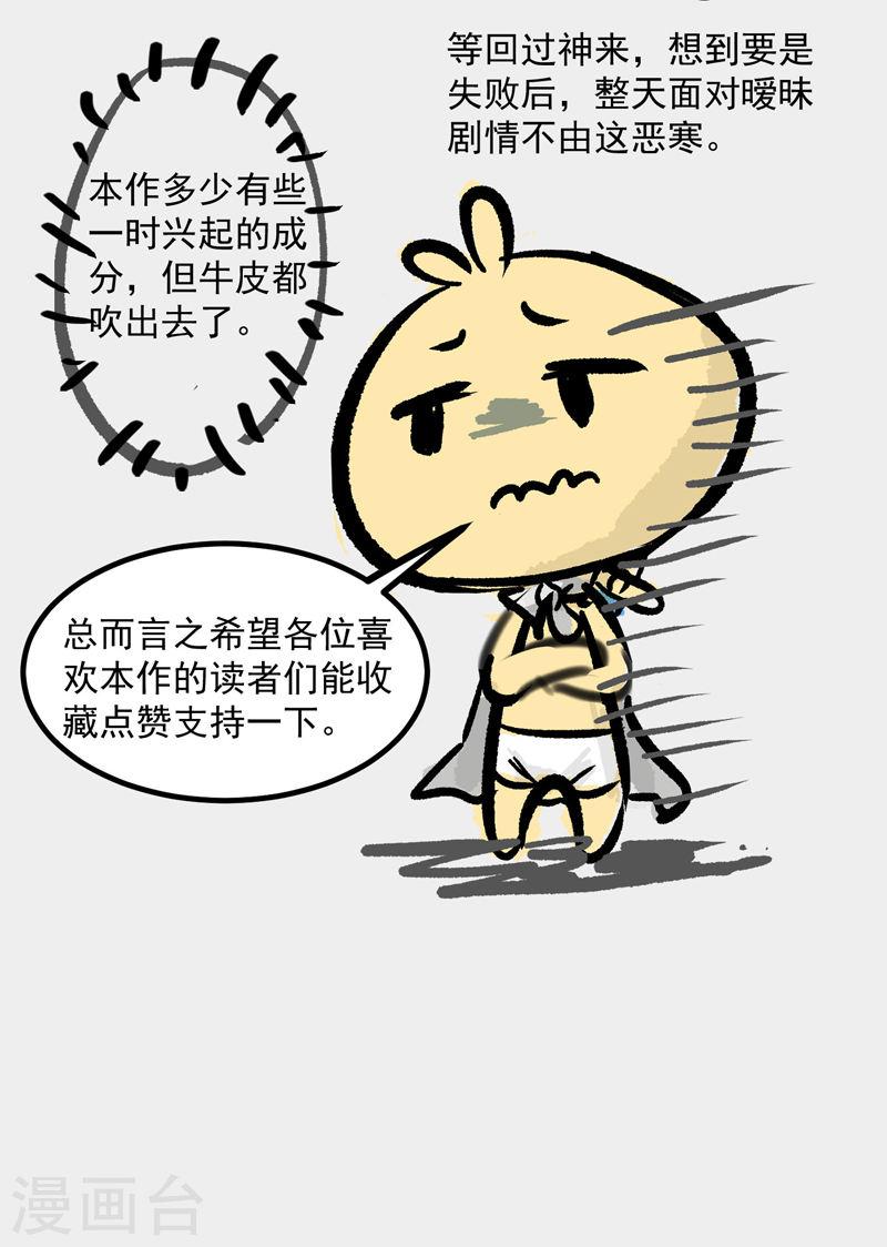 异穹凶星漫画,预告 9图