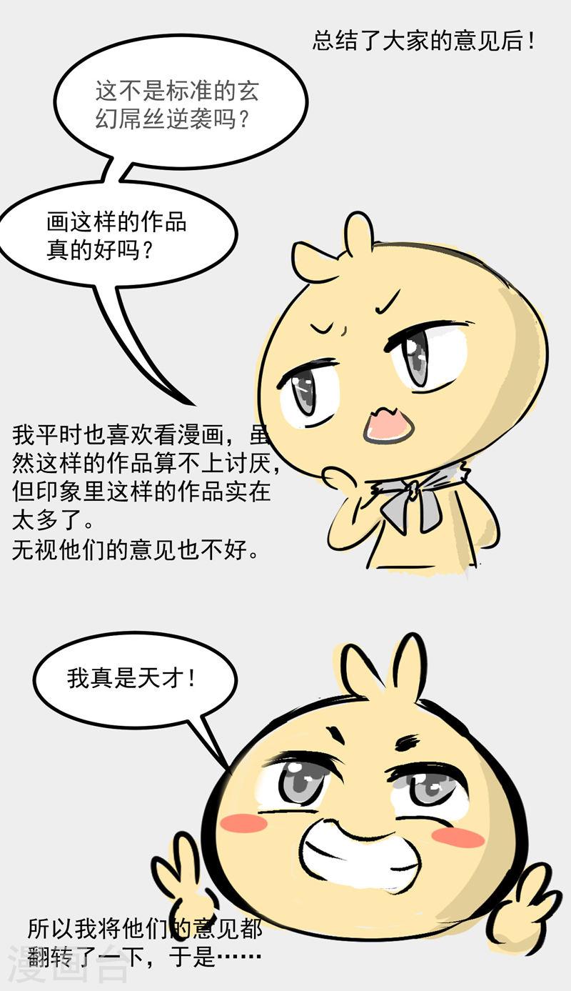 异穹凶星漫画,预告 2图