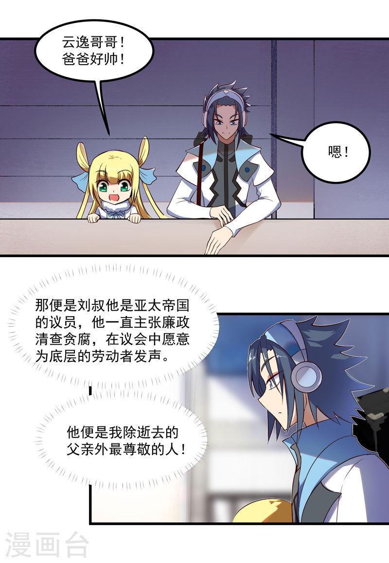 异穹凶星漫画,第1话 19图