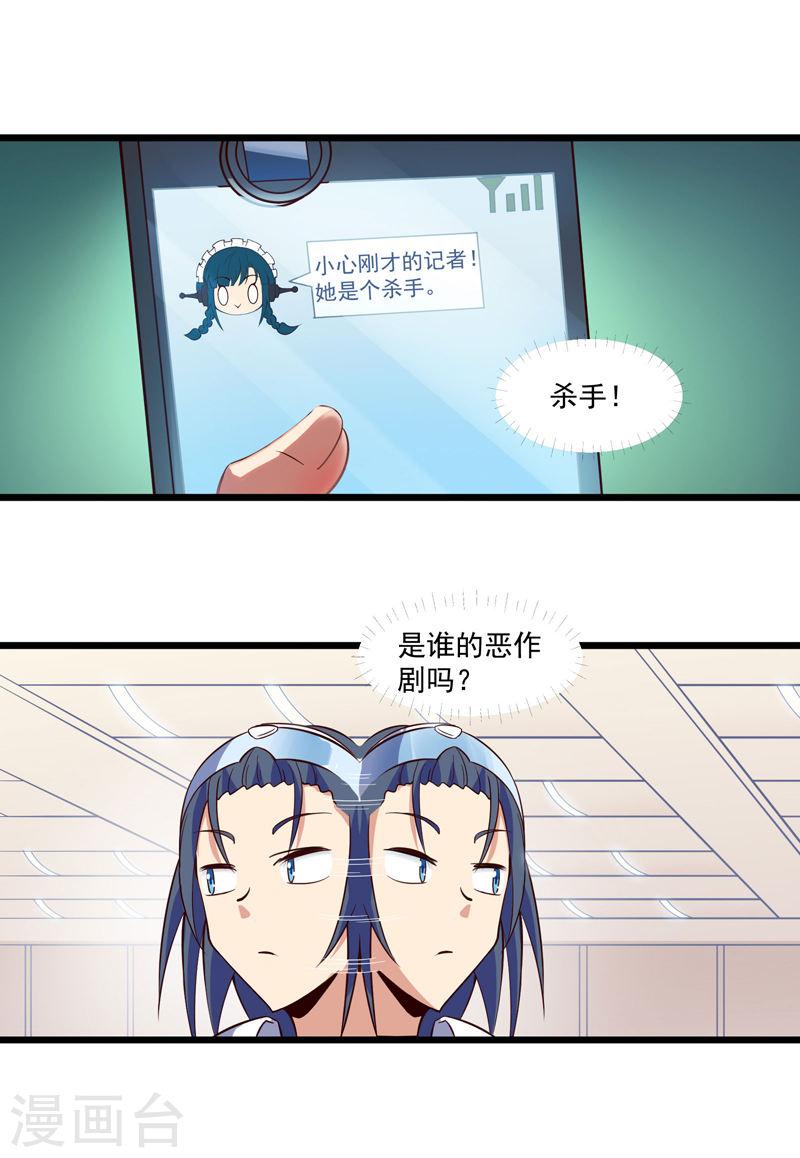 异穹凶星漫画,第1话 17图