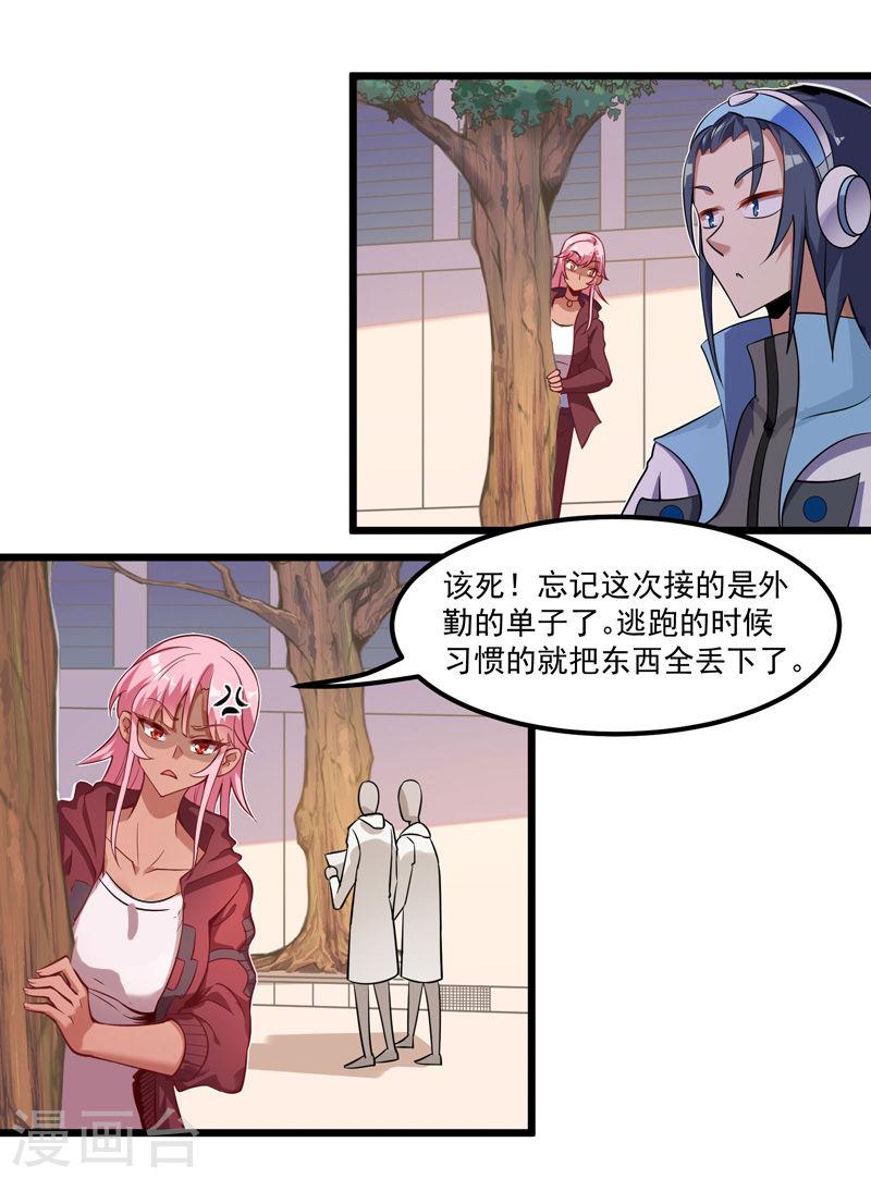 异穹凶星漫画,第2话 18图