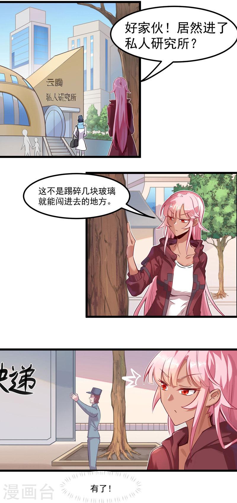 异穹凶星漫画,第2话 20图