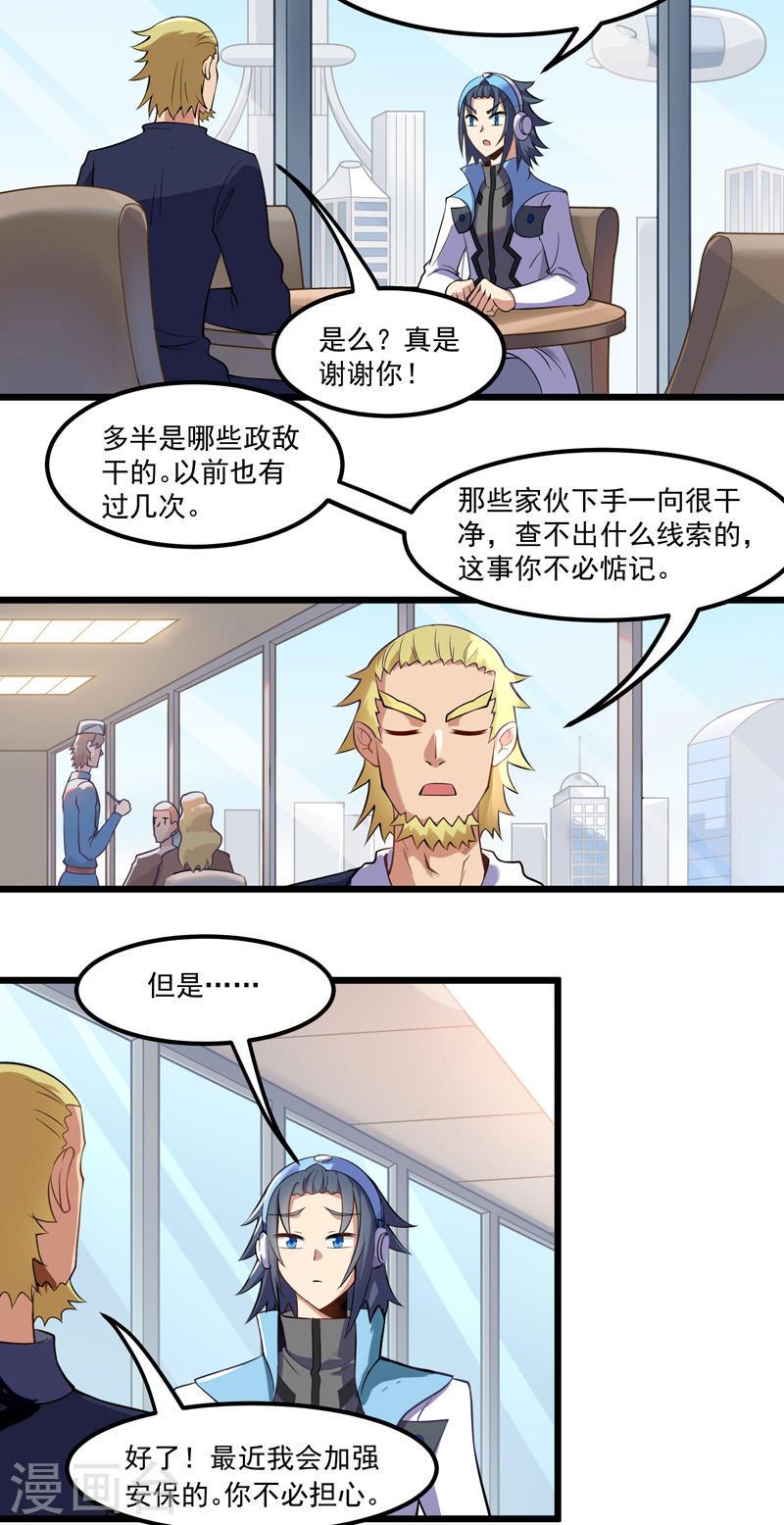 异穹凶星漫画,第2话 15图