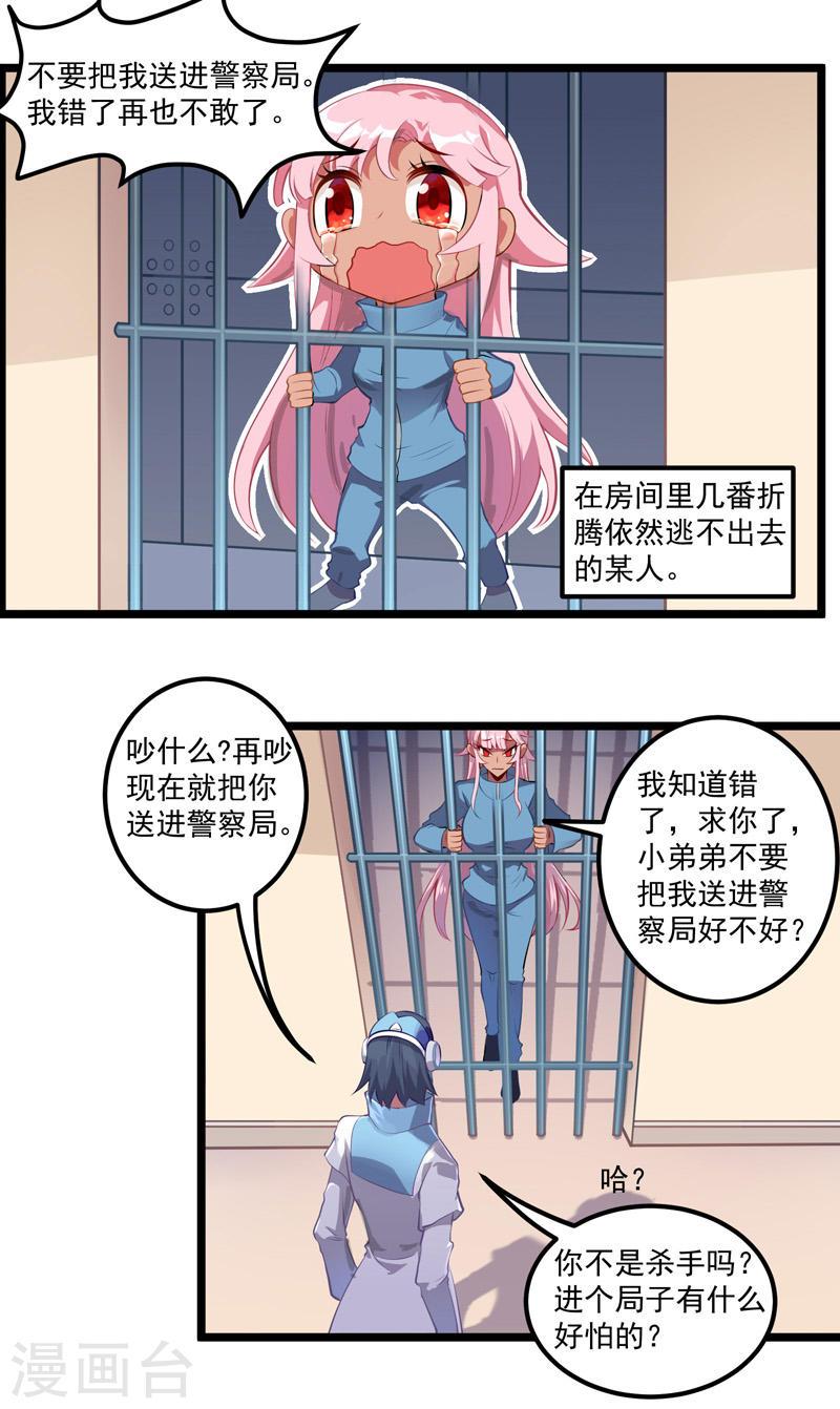 异穹凶星漫画,第3话 18图