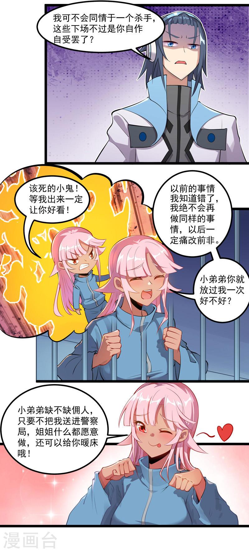 异穹凶星漫画,第3话 20图