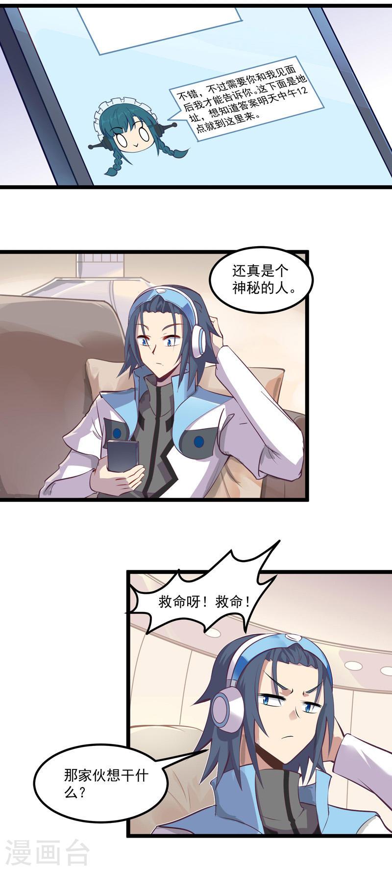 异穹凶星漫画,第3话 17图