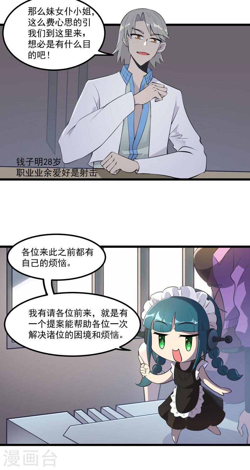 异穹凶星漫画,第4话 8图