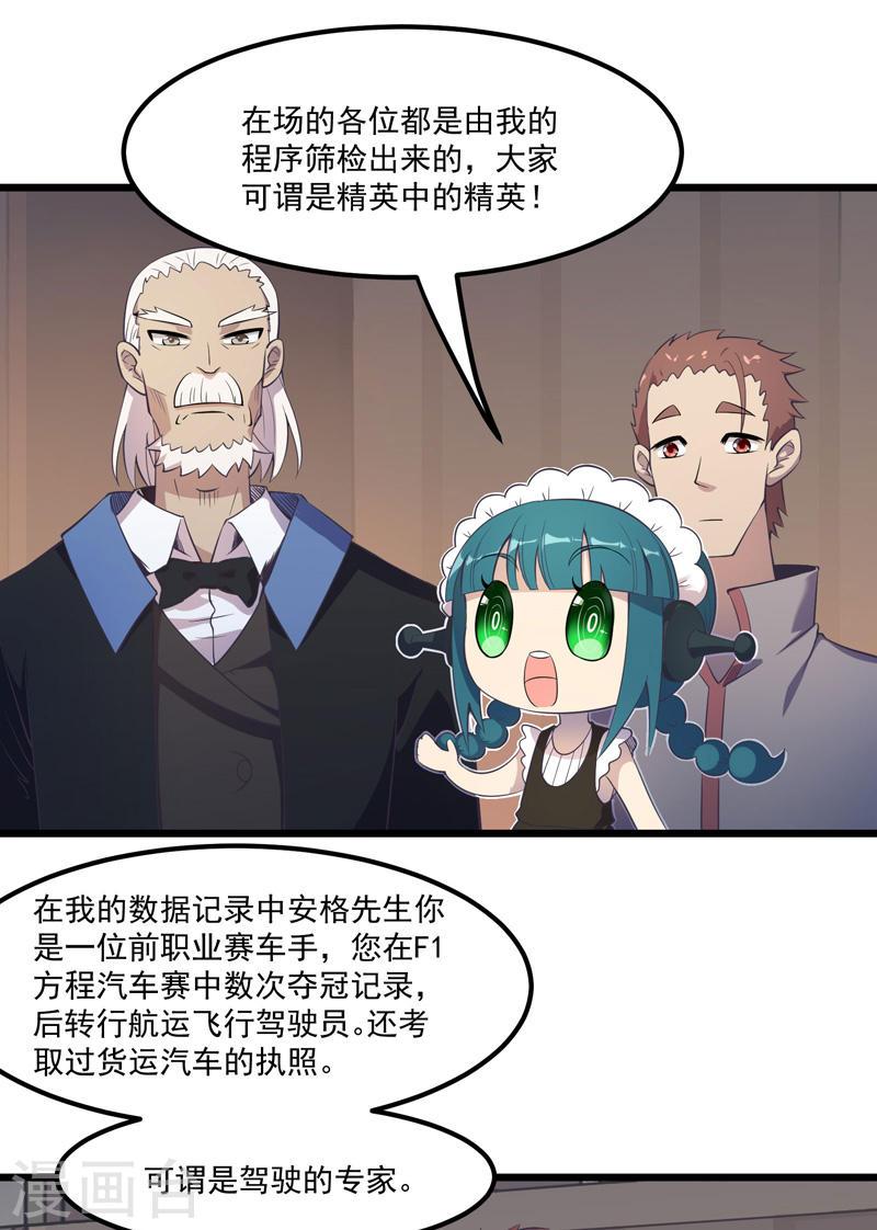 异穹凶星漫画,第4话 24图