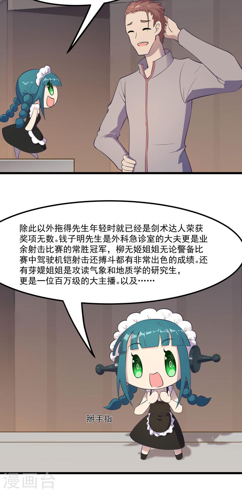 异穹凶星漫画,第4话 25图