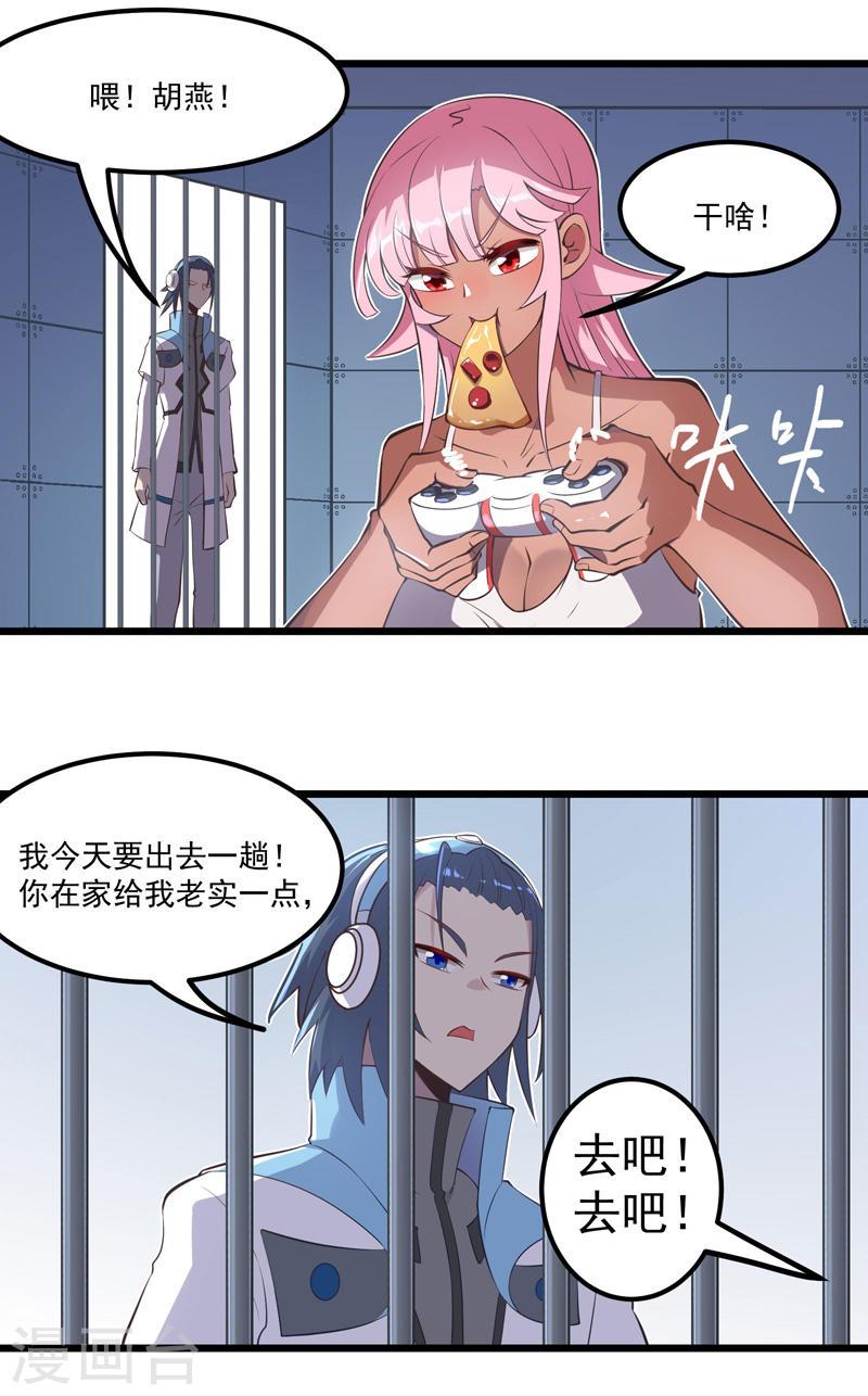 异穹凶星漫画,第4话 2图