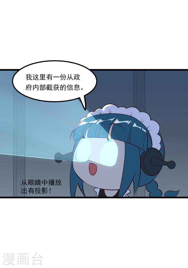 异穹凶星漫画,第4话 12图