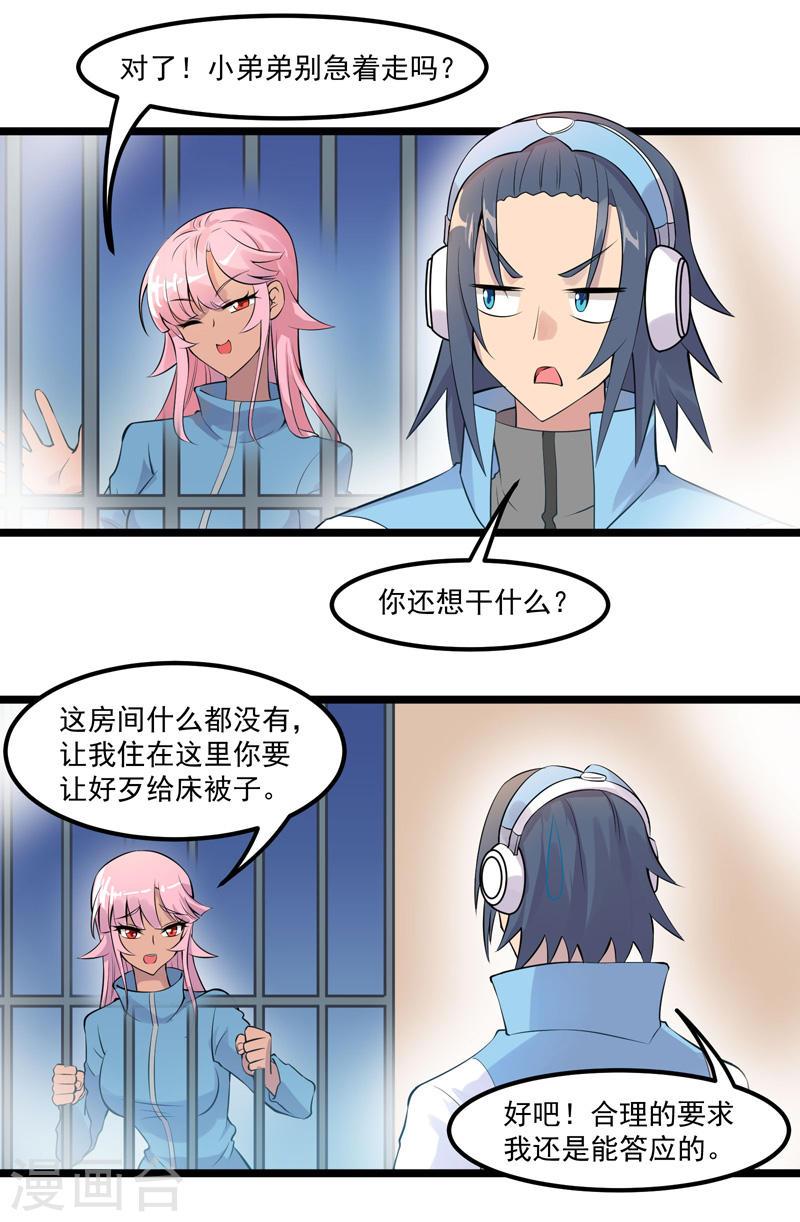 异穹凶星漫画,第5话 13图