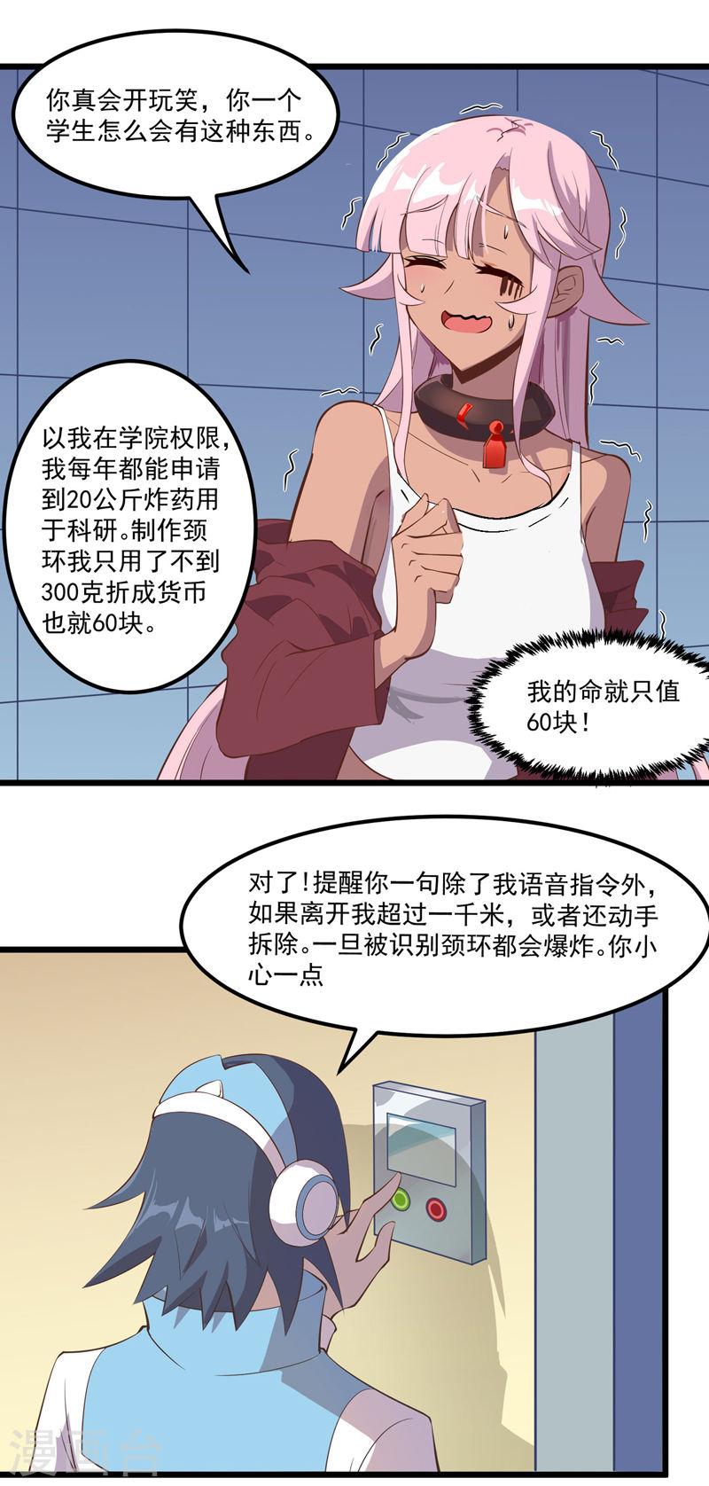 异穹凶星漫画,第5话 16图