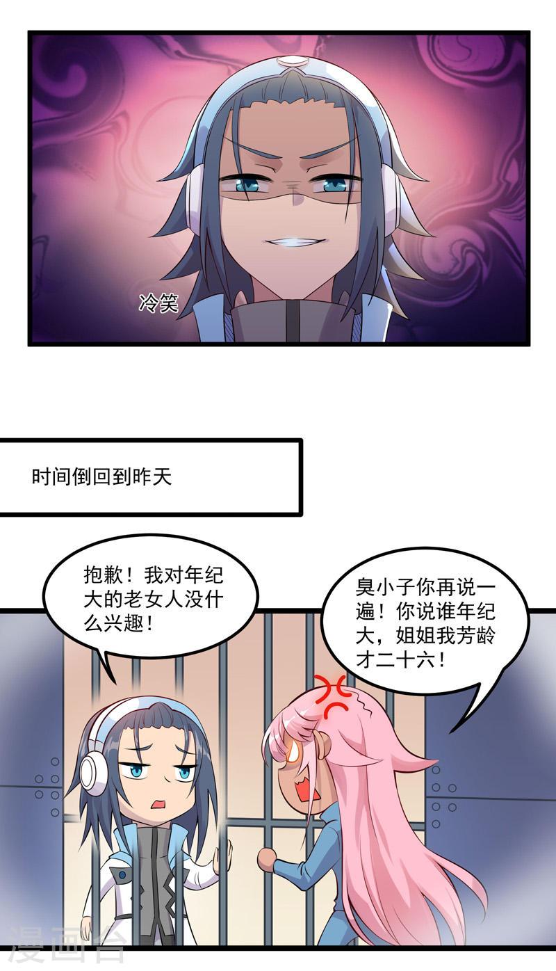 异穹凶星漫画,第5话 10图