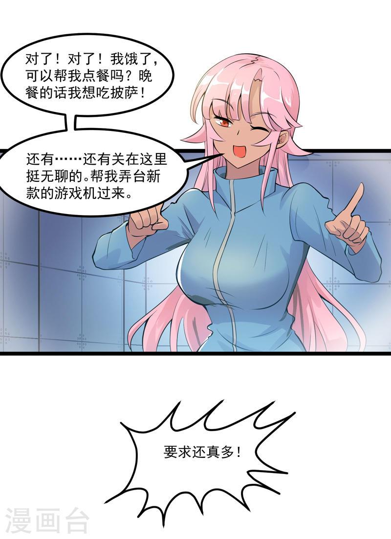 异穹凶星漫画,第5话 14图