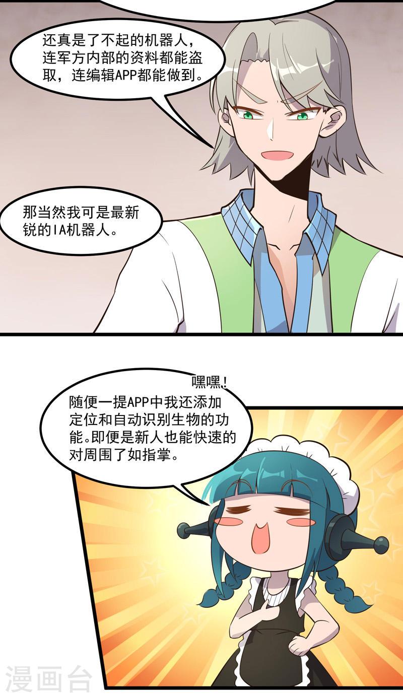 异穹凶星漫画,第6话 19图