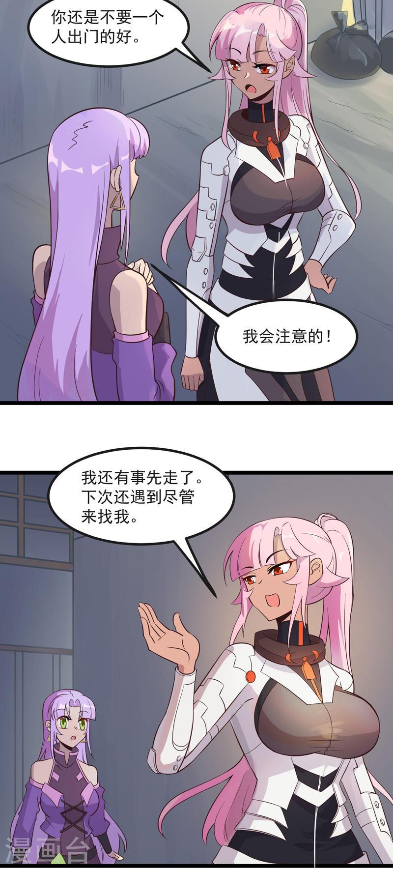 异穹凶星漫画,第7话 22图