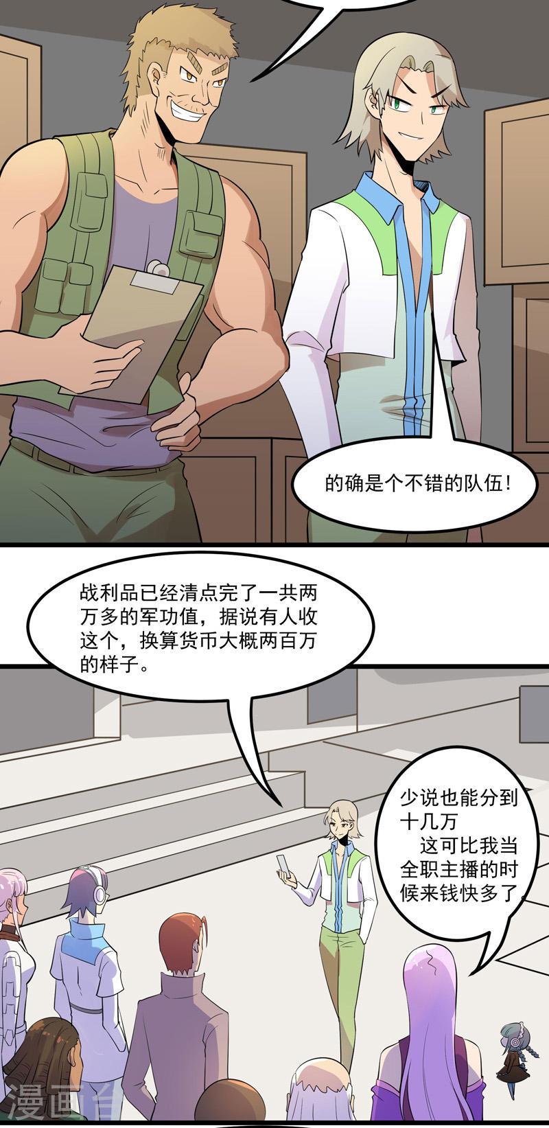 异穹凶星漫画,第9话 17图