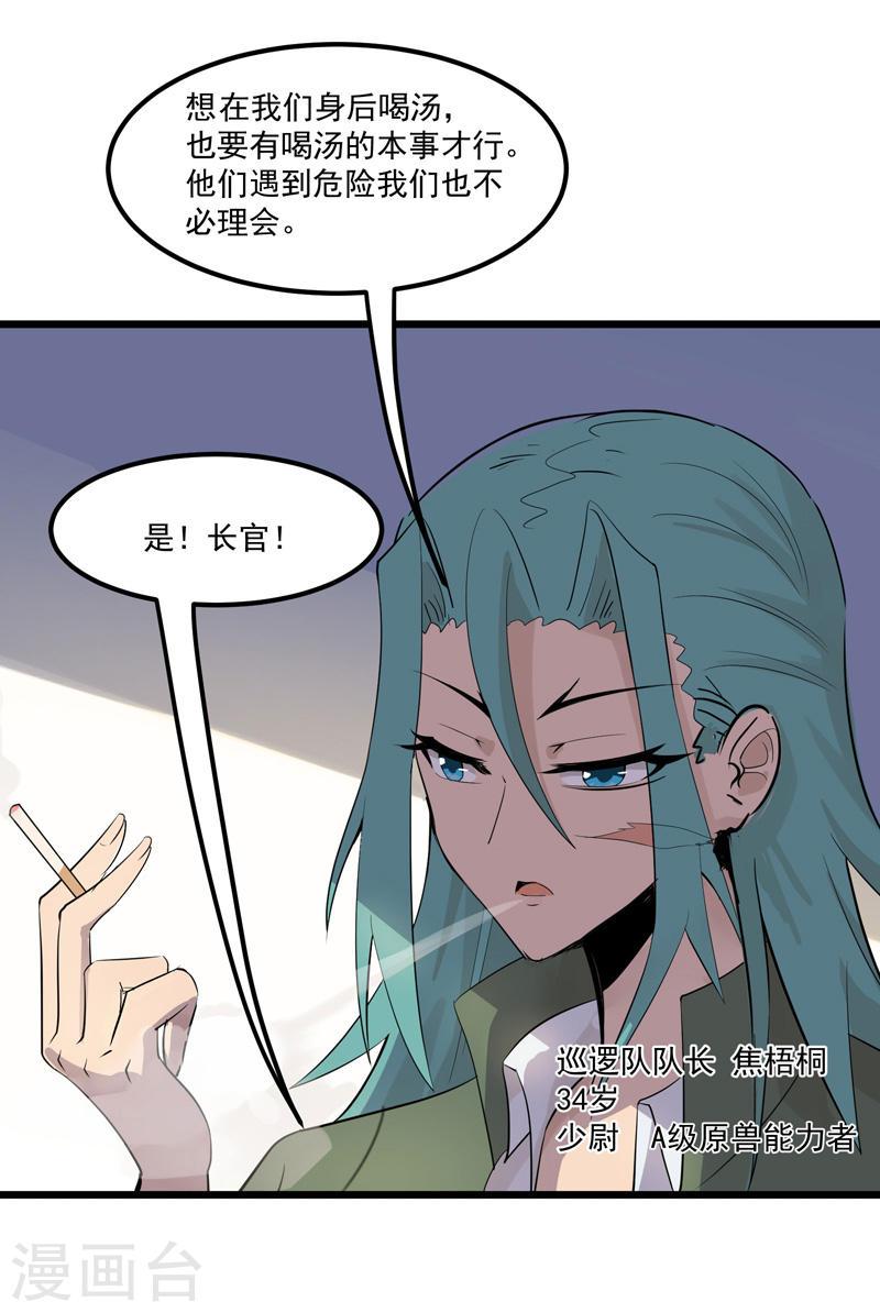 异穹凶星漫画,第9话 10图