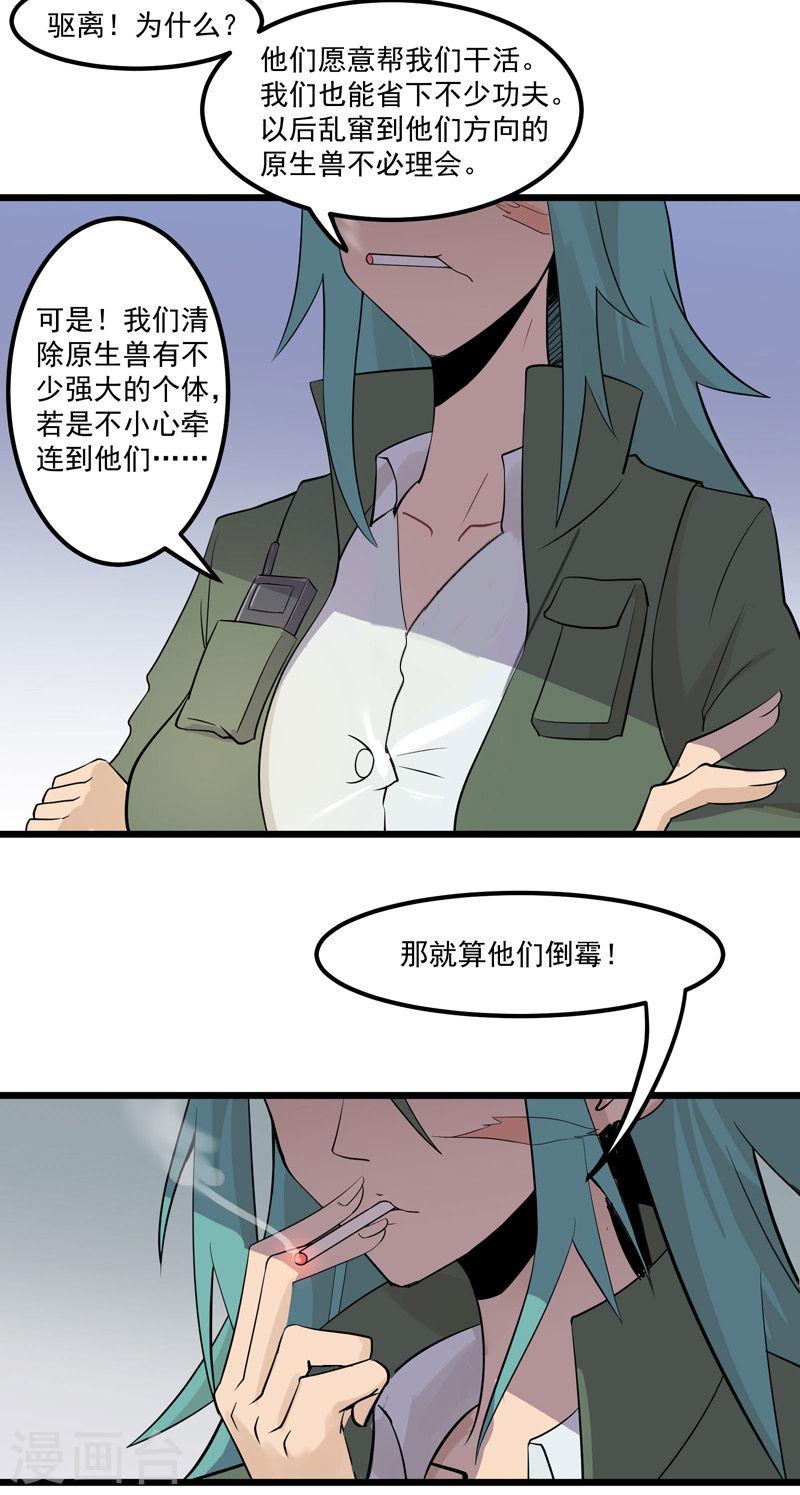 异穹凶星漫画,第9话 9图