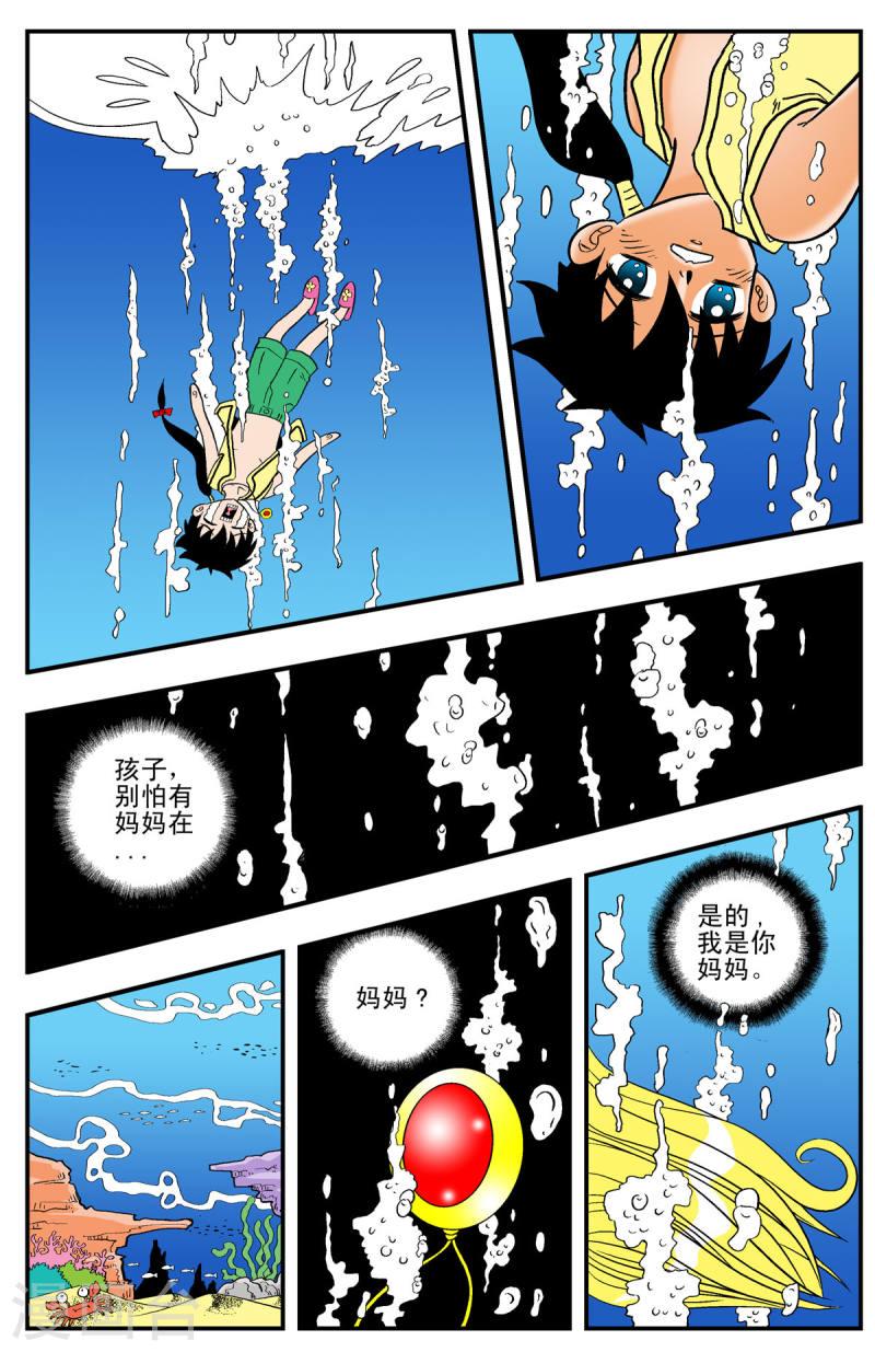 小魔王驾到漫画,第2话 4图