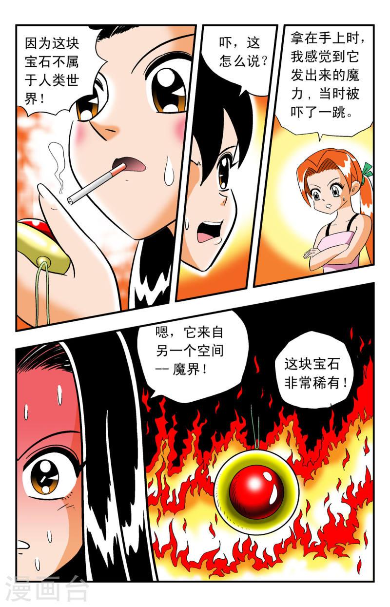 小魔王驾到漫画,第3话 7图