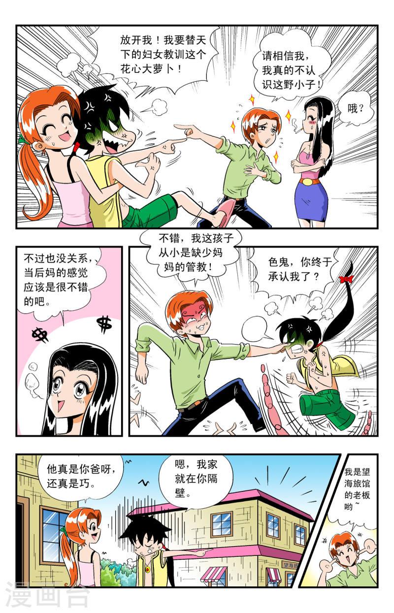 小魔王驾到漫画,第4话 5图