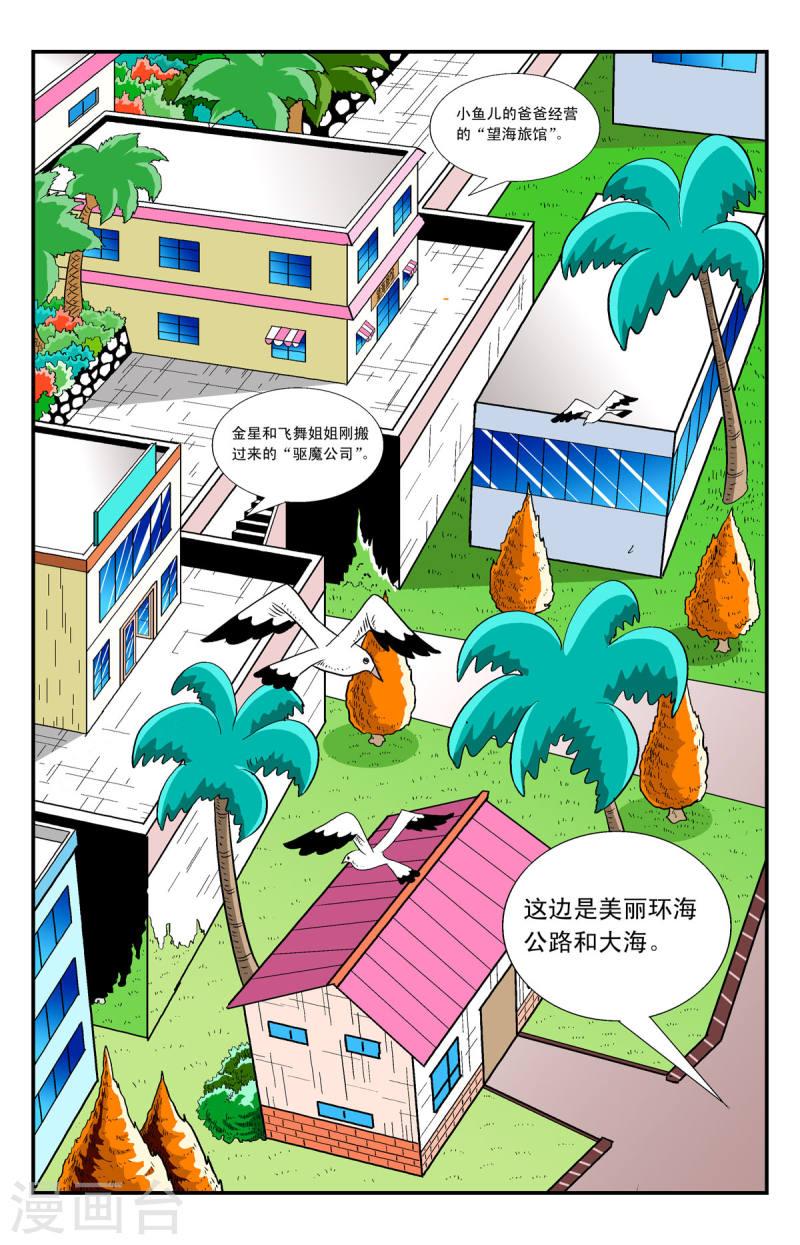 小魔王驾到漫画,第4话 6图