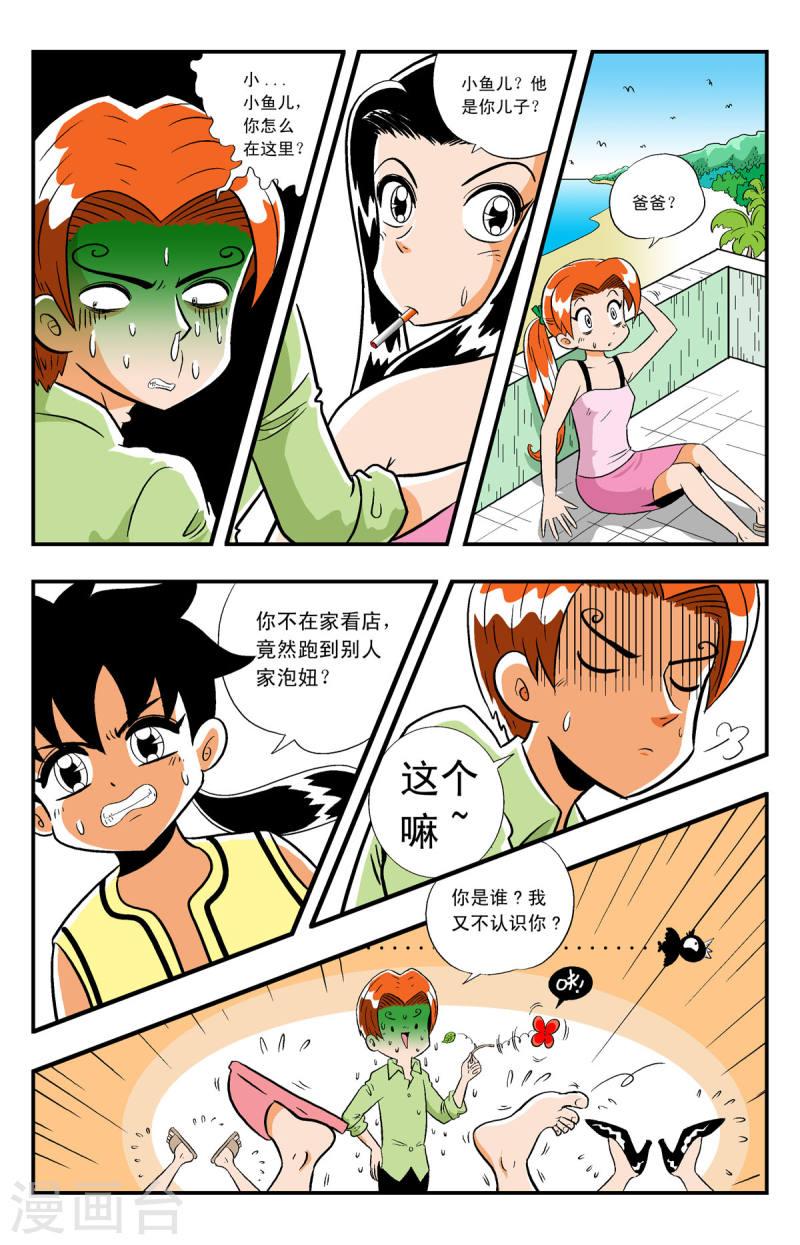 小魔王驾到漫画,第4话 4图