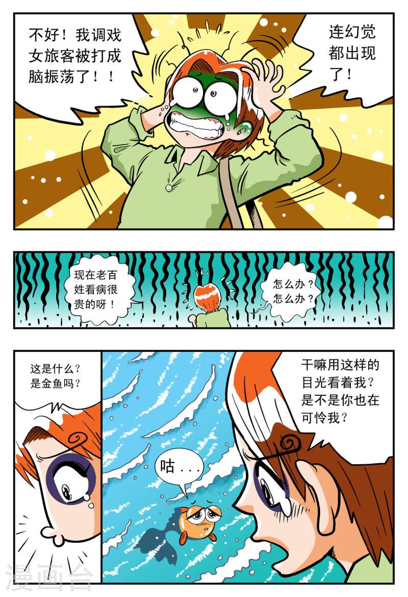 小魔王驾到漫画,第5话 7图