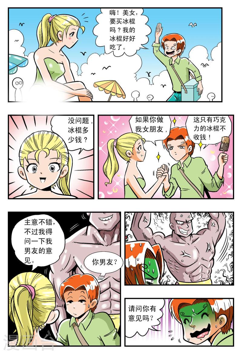 小魔王驾到漫画,第5话 3图