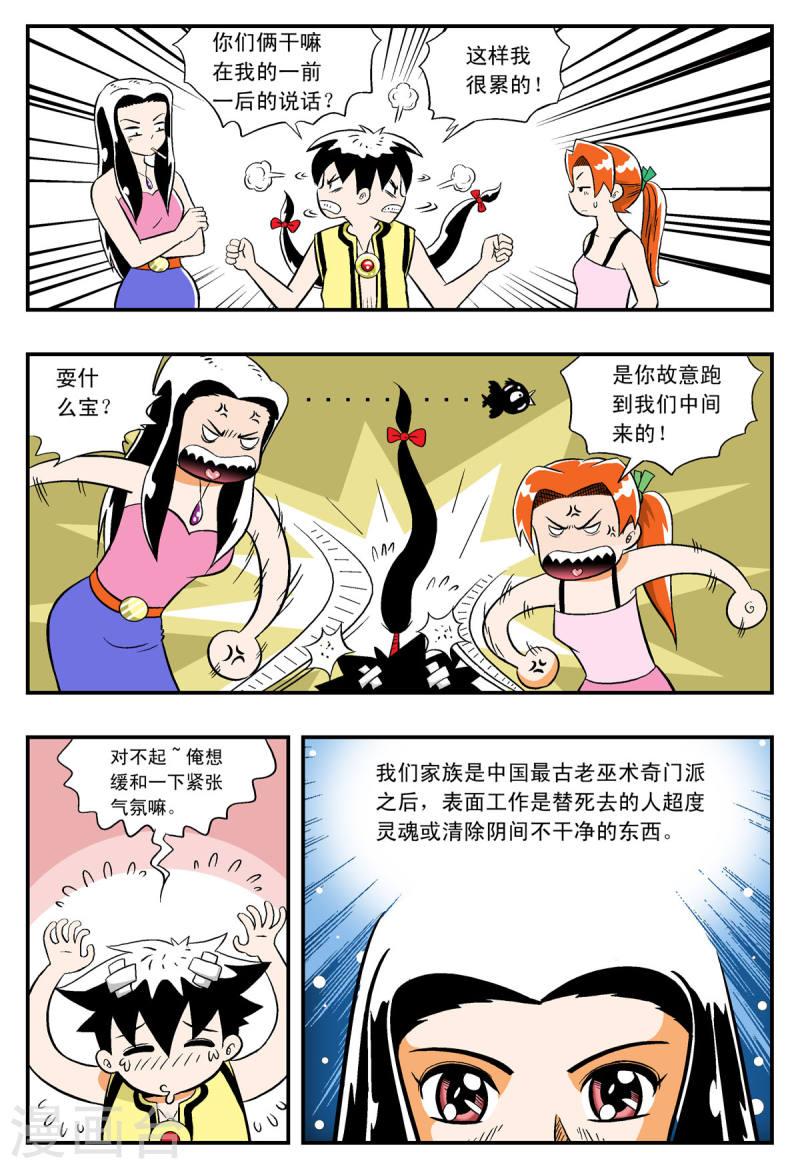 小魔王驾到漫画,第8话 4图