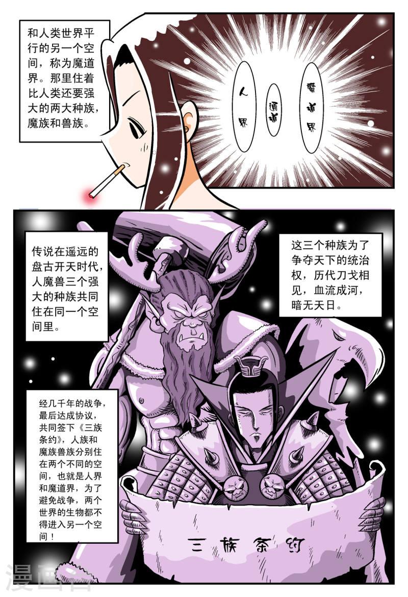 小魔王驾到漫画,第8话 6图