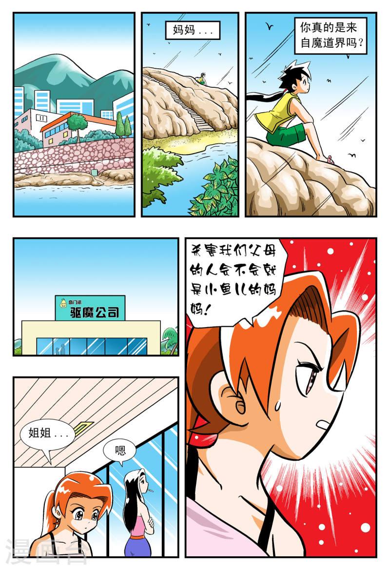 小魔王驾到漫画,第9话 1图