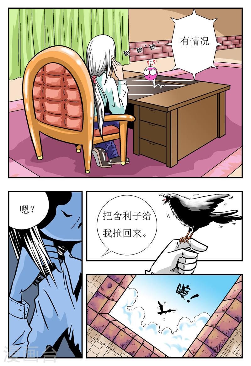 小魔王驾到漫画,第9话 8图