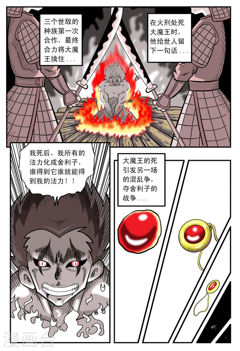 小魔王驾到漫画,第11话 2图