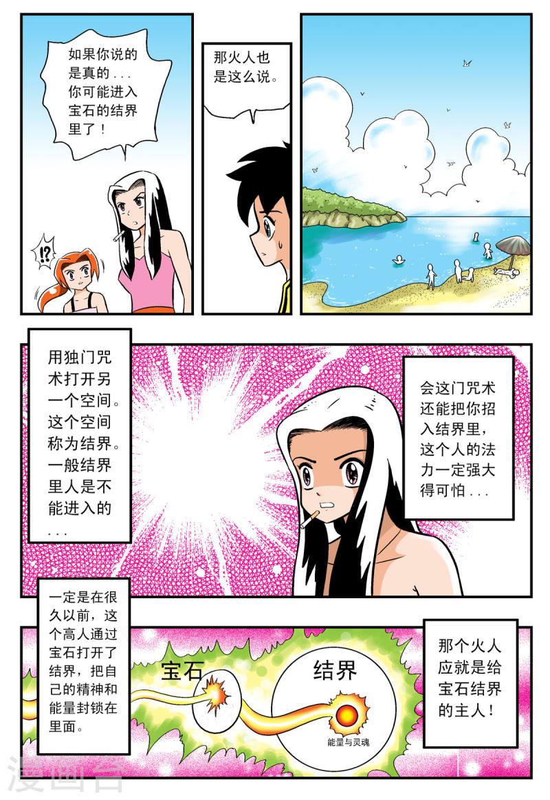 小魔王驾到漫画,第13话 3图