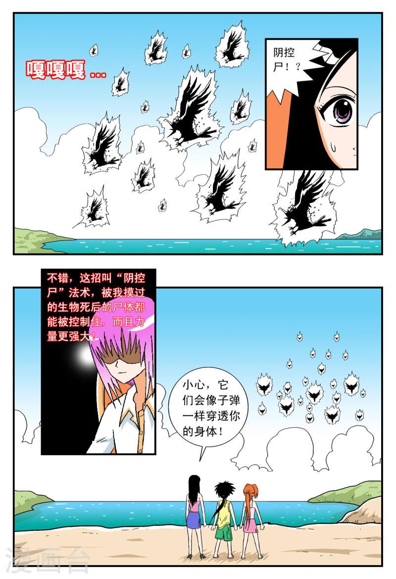 小魔王驾到漫画,第16话 2图