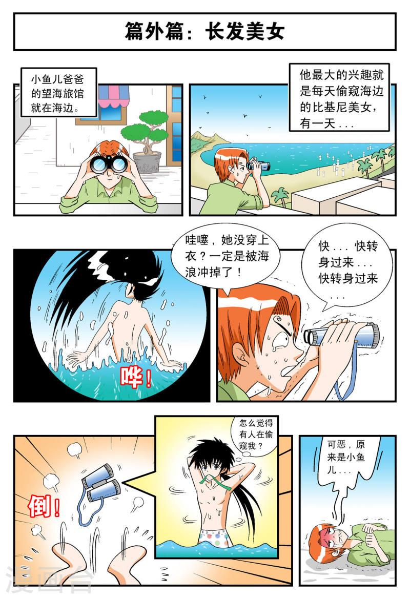 小魔王驾到漫画,第16话 7图