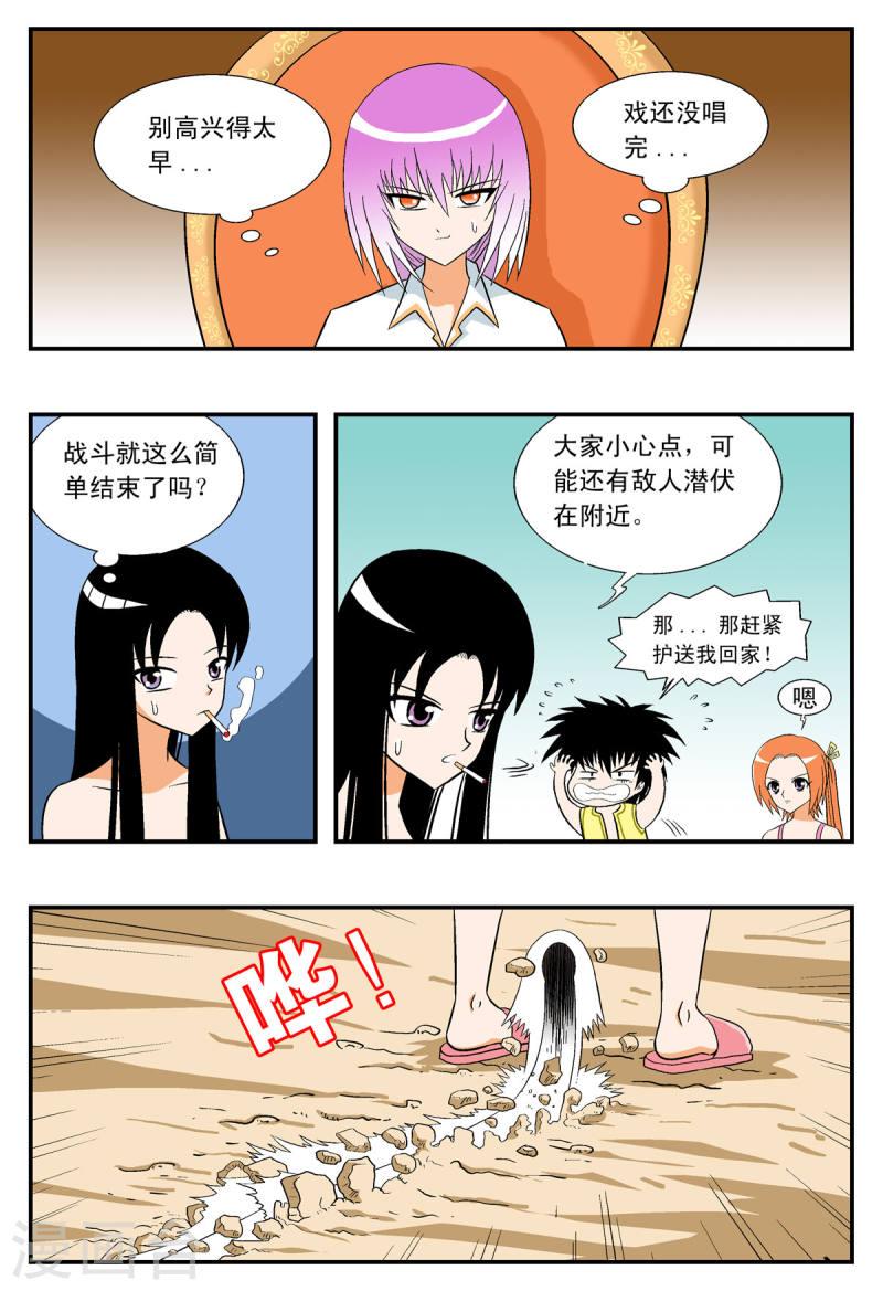 小魔王驾到是那个杂志连载的漫画,第17话 3图