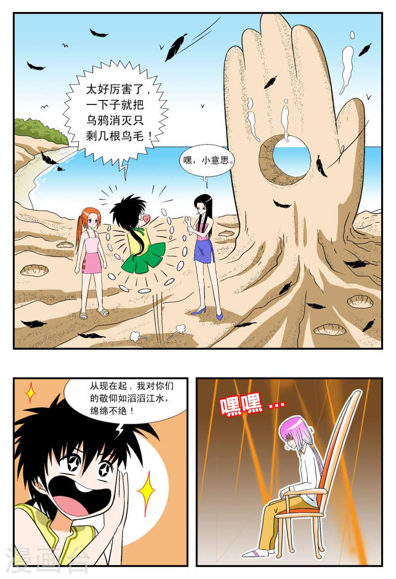 小魔王驾到是那个杂志连载的漫画,第17话 2图