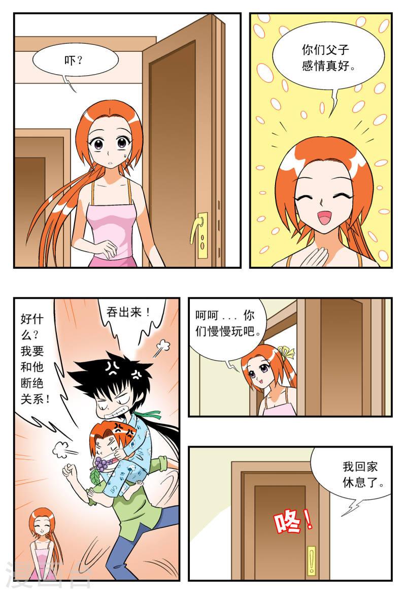 小魔王驾到漫画,第21话 1图