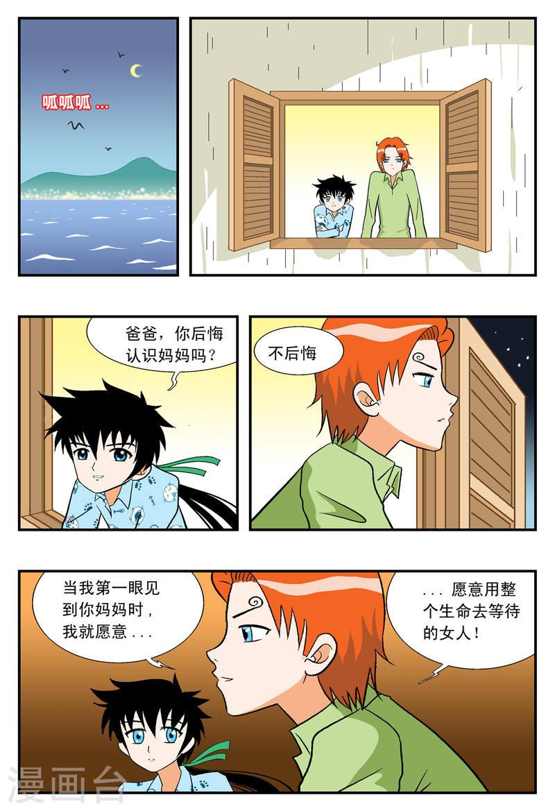 小魔王驾到漫画,第21话 3图