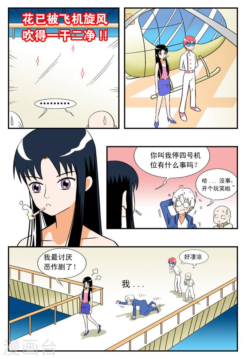 小魔王驾到漫画,第22话 1图