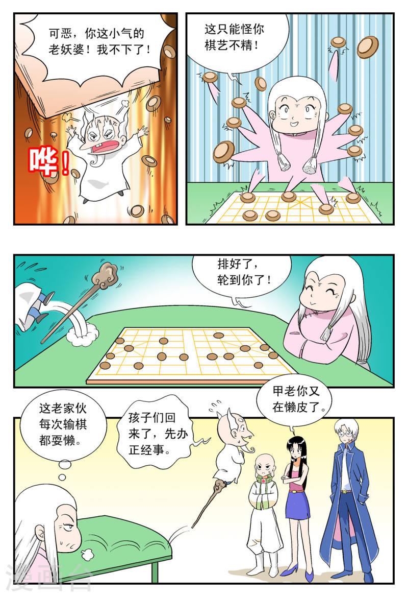 小魔王驾到漫画,第22话 5图